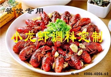 龙虾调料定制