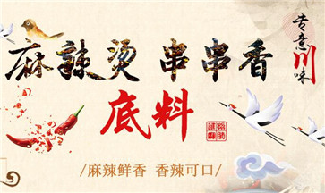 四川麻辣烫调料那里好？