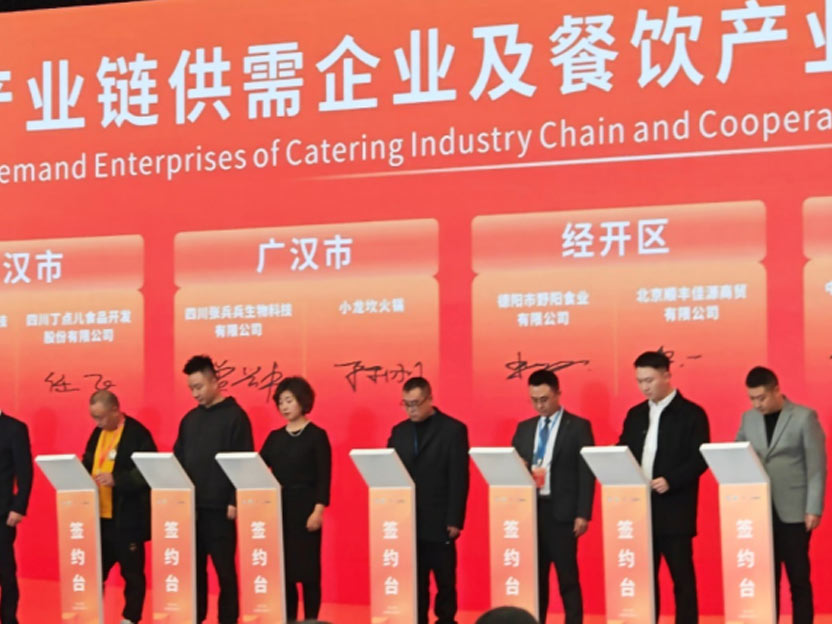 “川菜之源，味美德阳”第七届世界川菜大会开“宴”